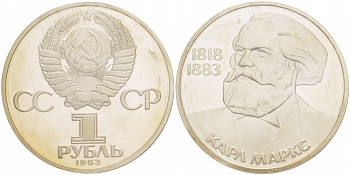 СССР 1 рубль 1983 100 лет со дня смерти Карла Маркса (1818-1883), стародел KM 191.1 медно-никель PROOF 1066-11-33