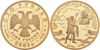 Россия 100 рублей 2003 1-ая Камчатская экспедиция золото PROOF 00-00